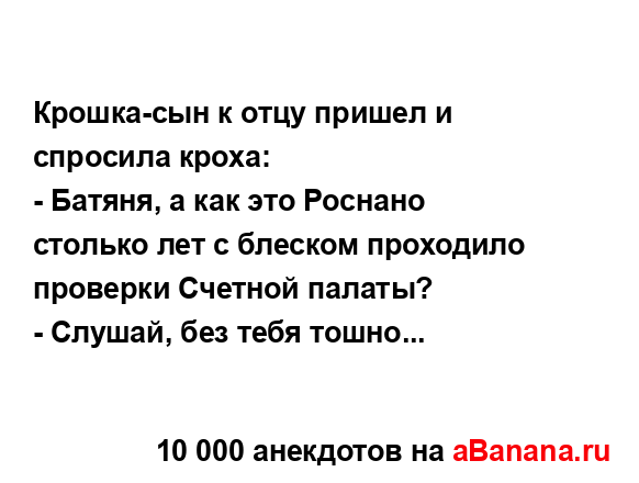 Крошка-сын к отцу пришел и спросила кроха: ...