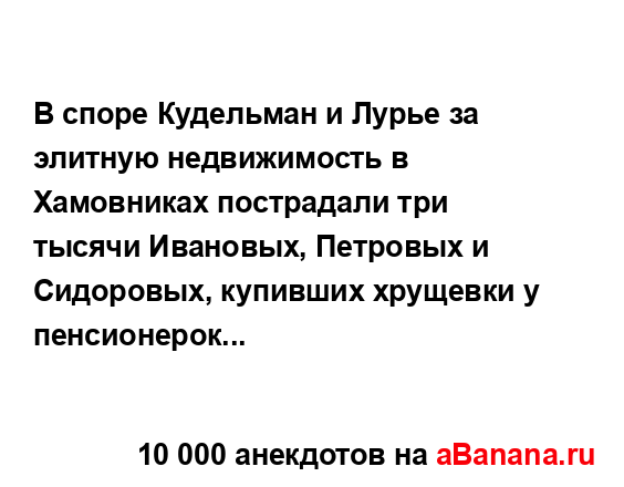 В споре Кудельман и Лурье за элитную недвижимость в...