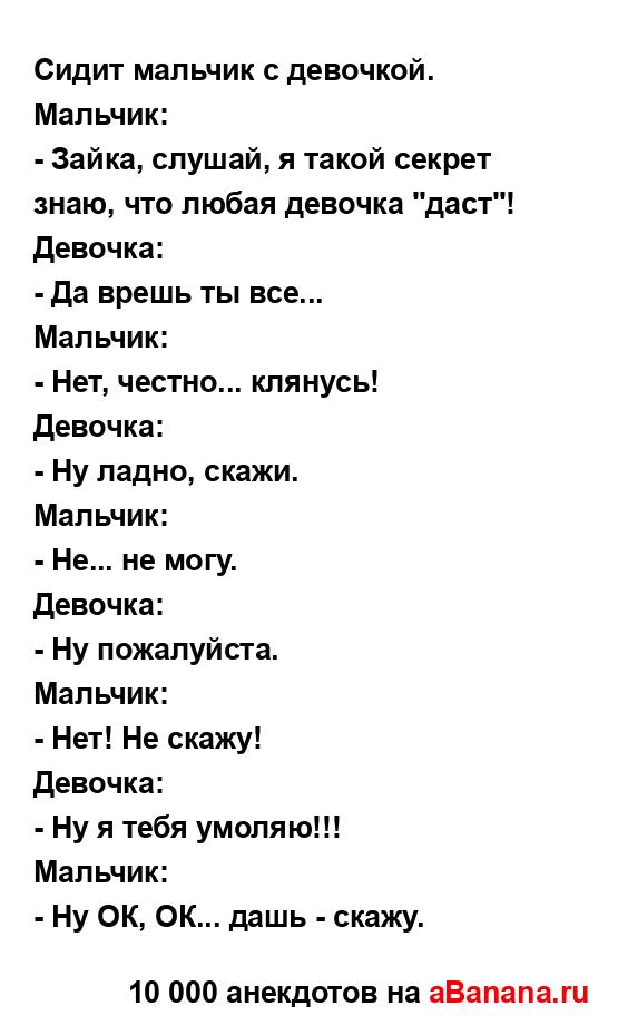 Сидит мальчик с девочкой....