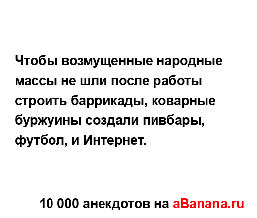 Чтобы возмущенные народные массы не шли после работы...