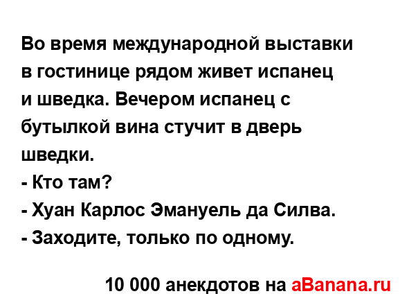 Во время международной выставки в гостинице рядом...