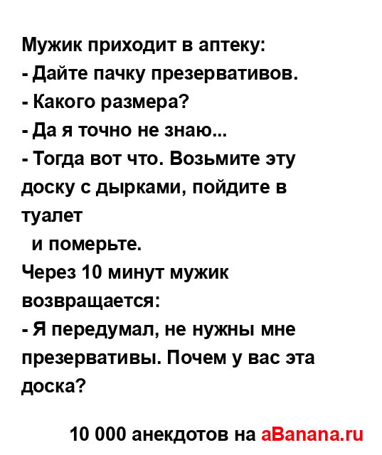 Мужик приходит в аптеку:...