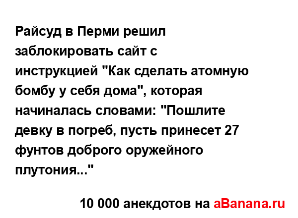 Райсуд в Перми решил заблокировать сайт с инструкцией...