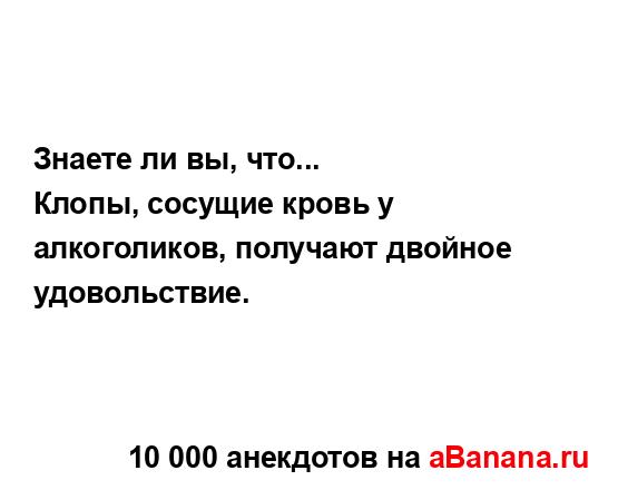 Знаете ли вы, что......