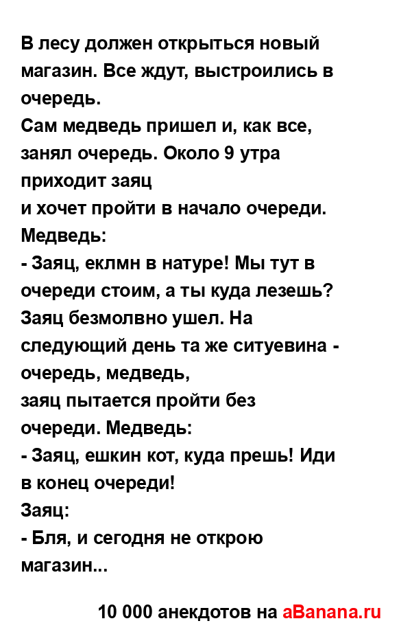 В лесу должен открыться новый магазин. Все ждут,...