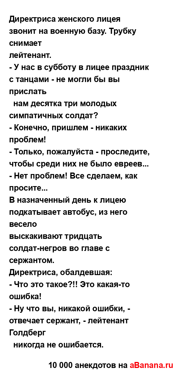 Директриса женского лицея звонит на военную базу....