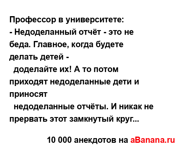 Профессор в университете:...