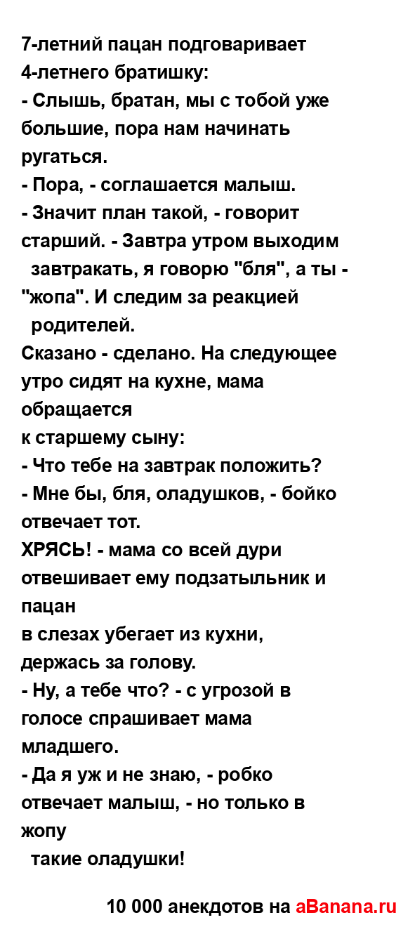 7-летний пацан подговаривает 4-летнего братишку:
...