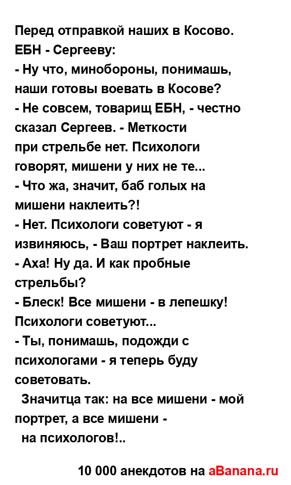 Пеpед отпpавкой наших в Косово.
...