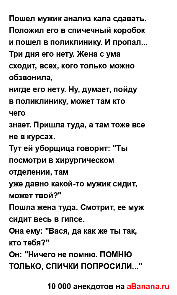 Пошел мужик анализ кала сдавать....