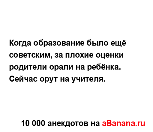Когда образование было ещё советским, за плохие оценки...