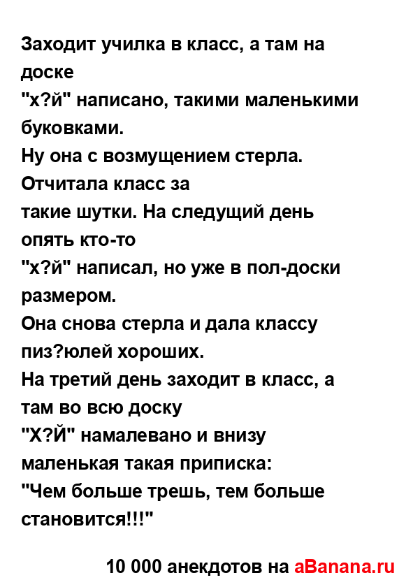 Заходит училка в класс, а там на доске...