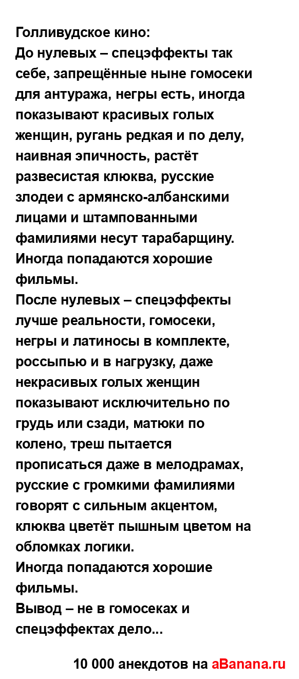 Голливудское кино:...