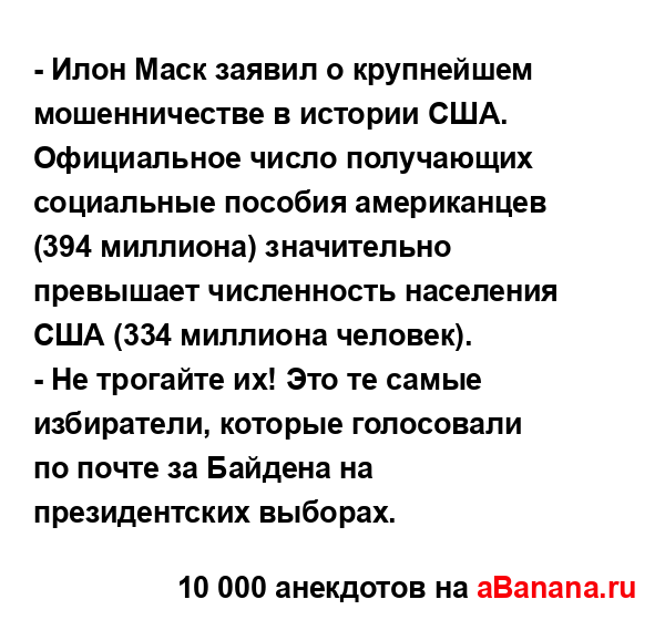 - Илон Маск заявил о крупнейшем мошенничестве в...