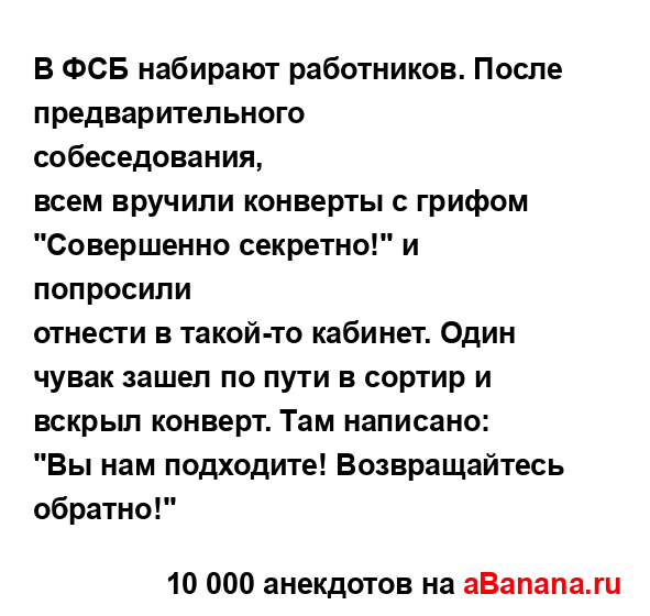 В ФСБ набирают работников. После предварительного...