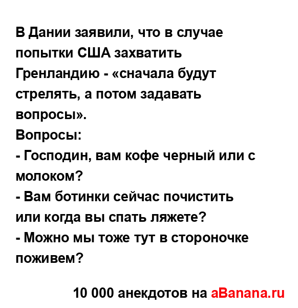 В Дании заявили, что в случае попытки США захватить...