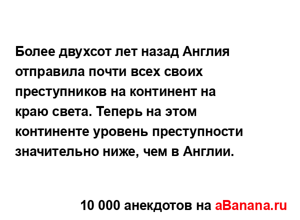 Более двухсот лет назад Англия отправила почти всех...