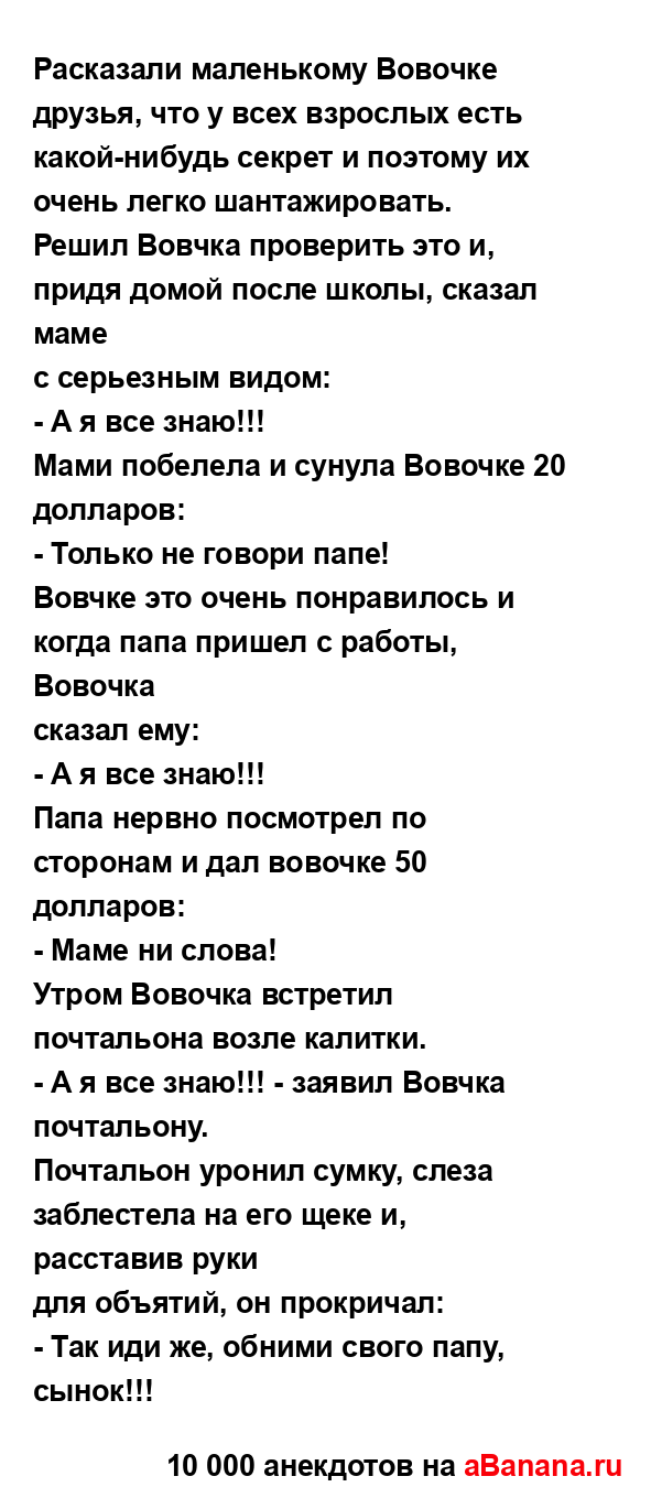 Расказали маленькому Вовочке друзья, что у всех...