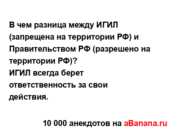 В чем разница между ИГИЛ (запрещена на территории РФ) и...