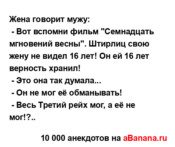 Жена говорит мужу:...