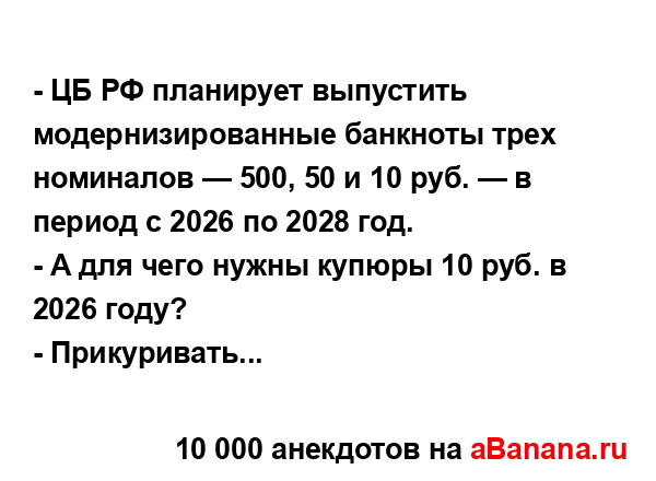 - ЦБ РФ планирует выпустить модернизированные...