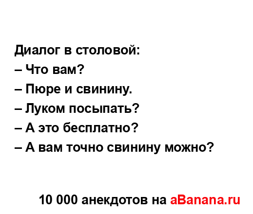 Диалог в столовой:...