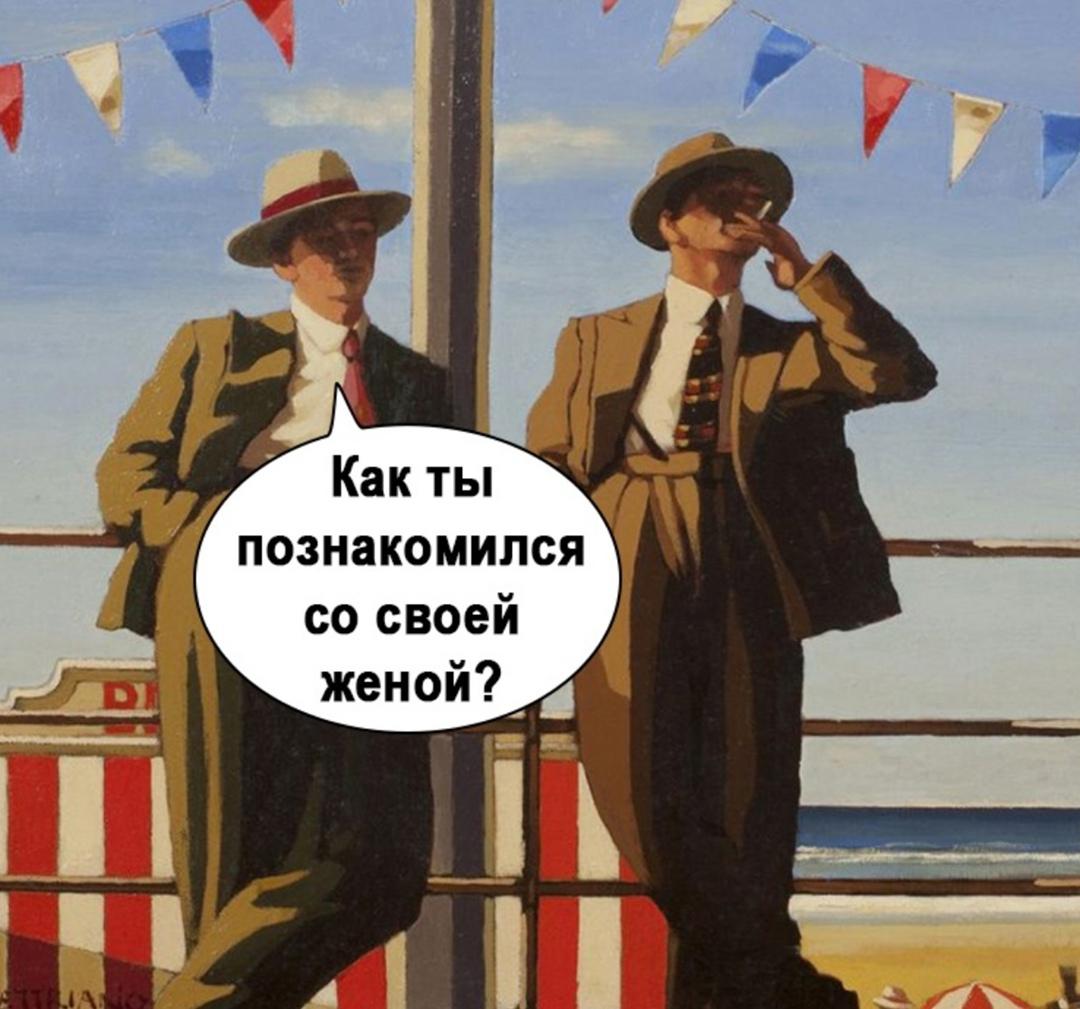 Идеальное знакомство