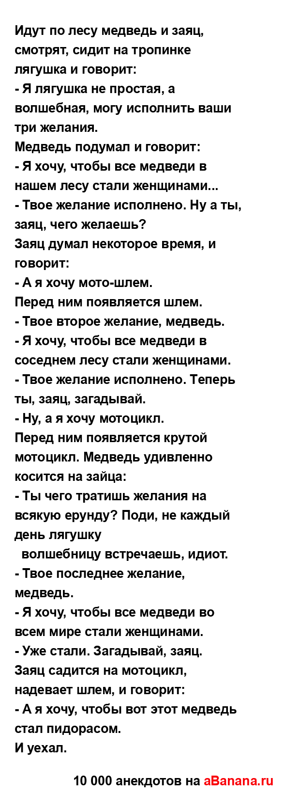 Идут по лесу медведь и заяц, смотрят, сидит на тропинке...