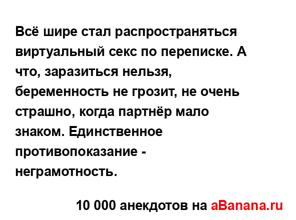 Всё шире стал распространяться виртуальный секс по...