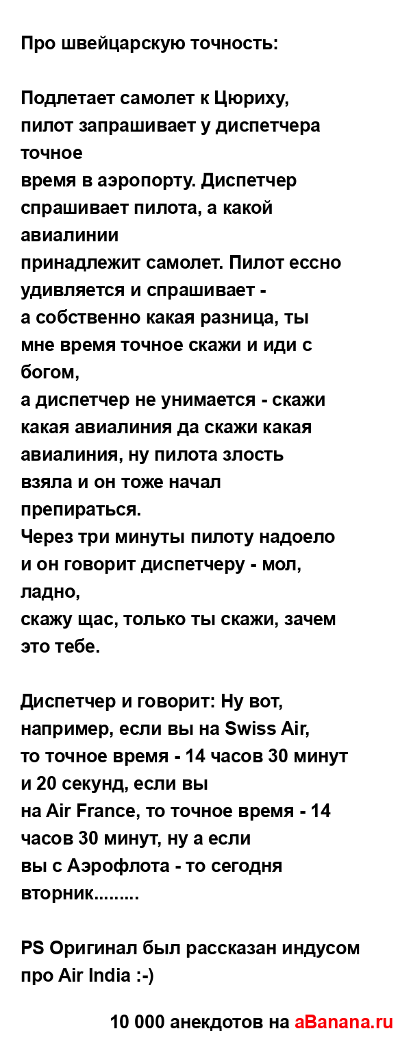 Про швейцарскую точность:...