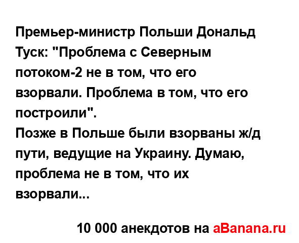 Премьер-министр Польши Дональд Туск: "Проблема с...