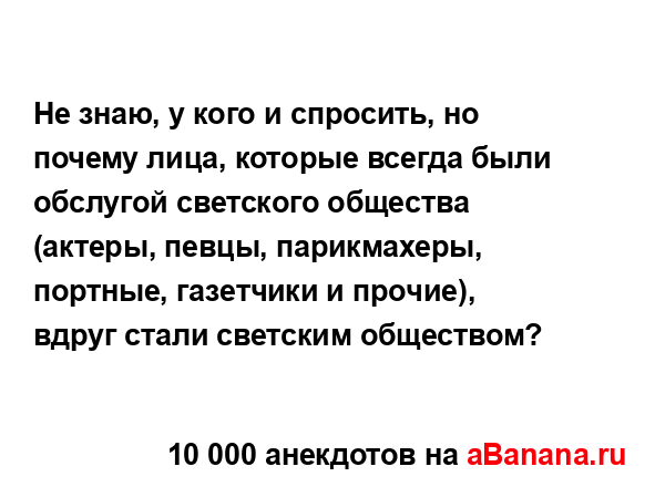 Не знаю, у кого и спросить, но почему лица, которые...