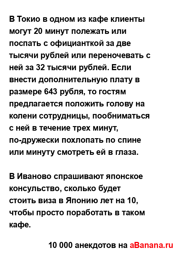 В Токио в одном из кафе клиенты могут 20 минут полежать...