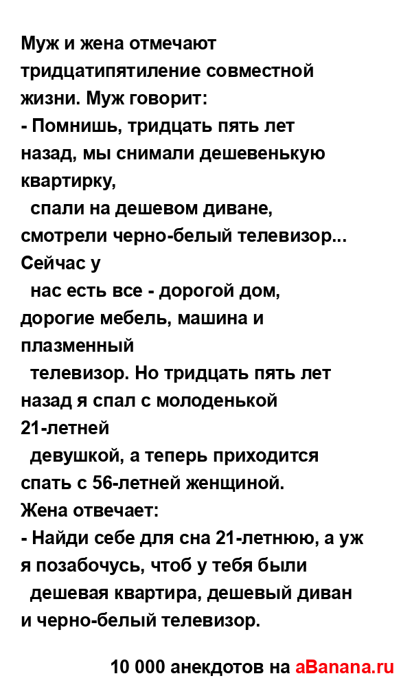 Муж и жена отмечают тридцатипятиление совместной...