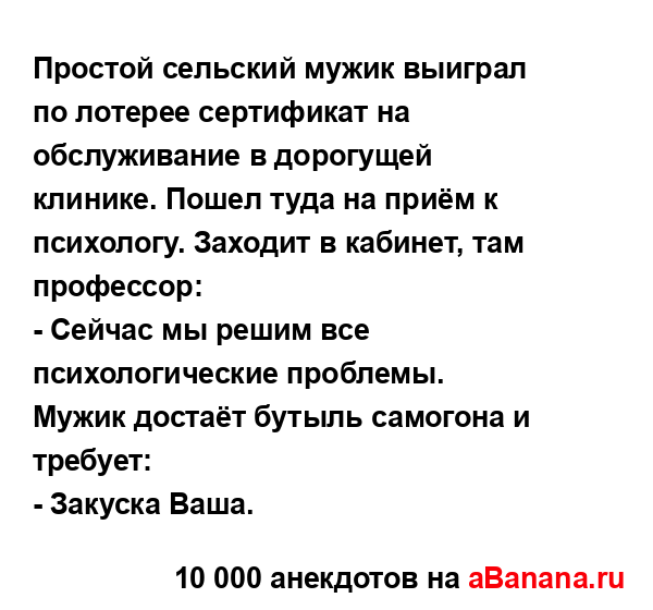 Простой сельский мужик выиграл по лотерее сертификат...