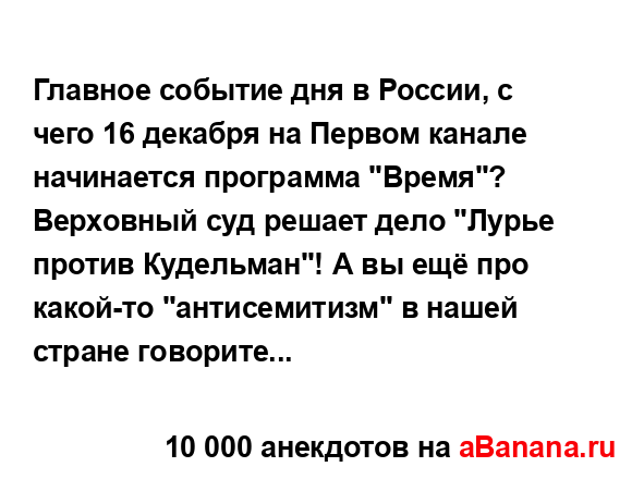 Главное событие дня в России, с чего 16 декабря на...