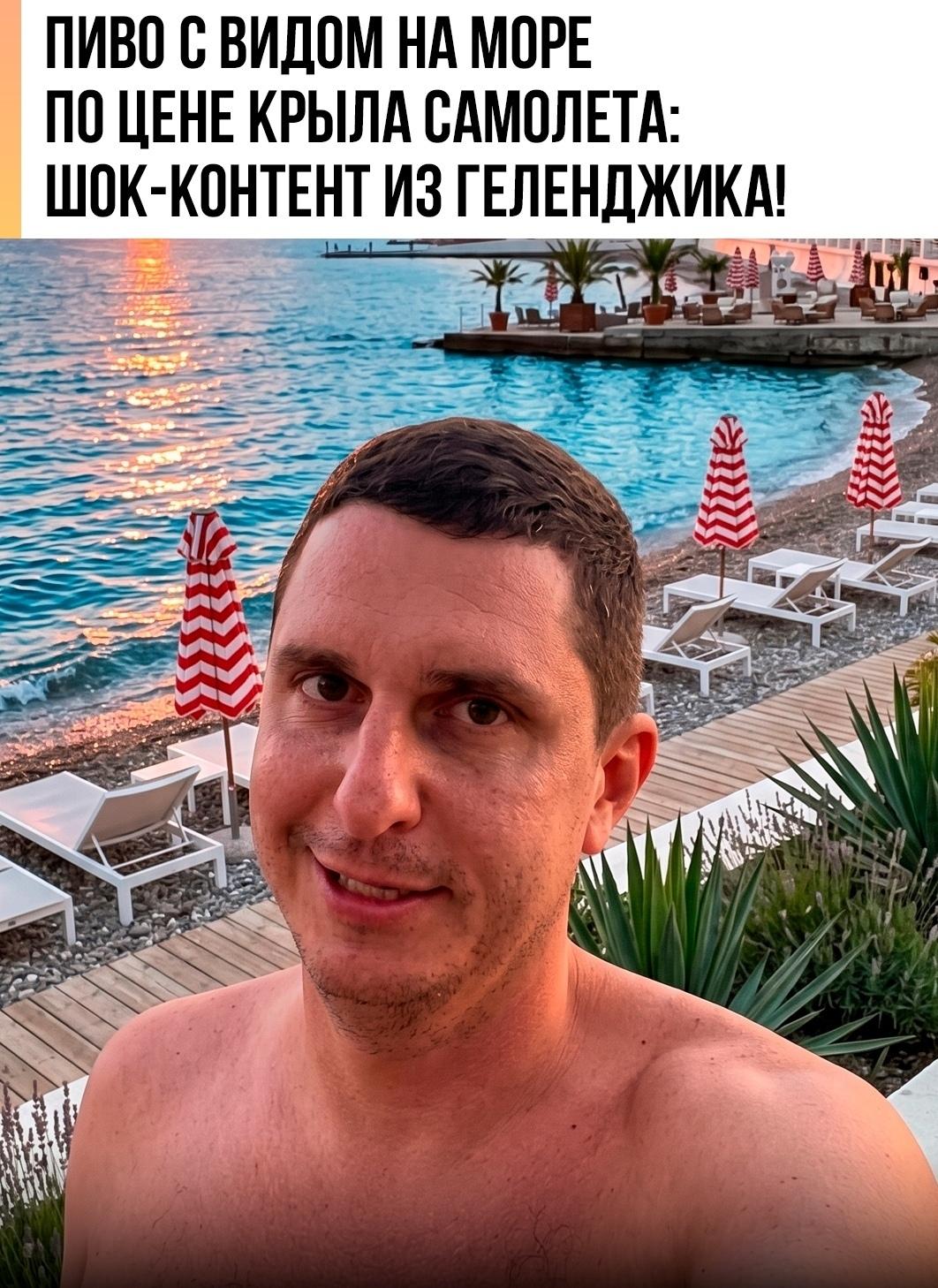Пиво с видом на море по цене крыла самолета: шок-контент из Геленджика!