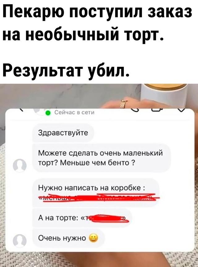 Ну это унижение уже