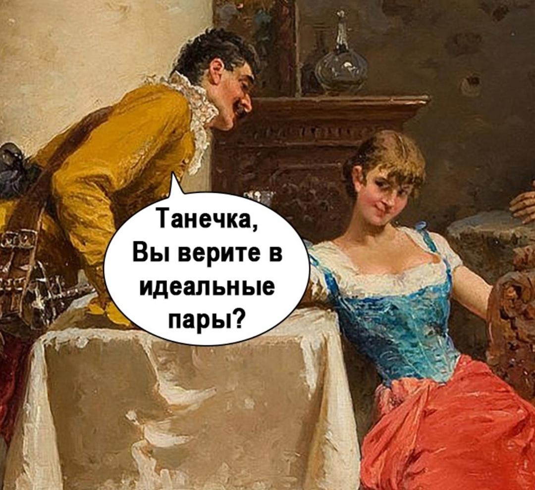 Идеальны метч