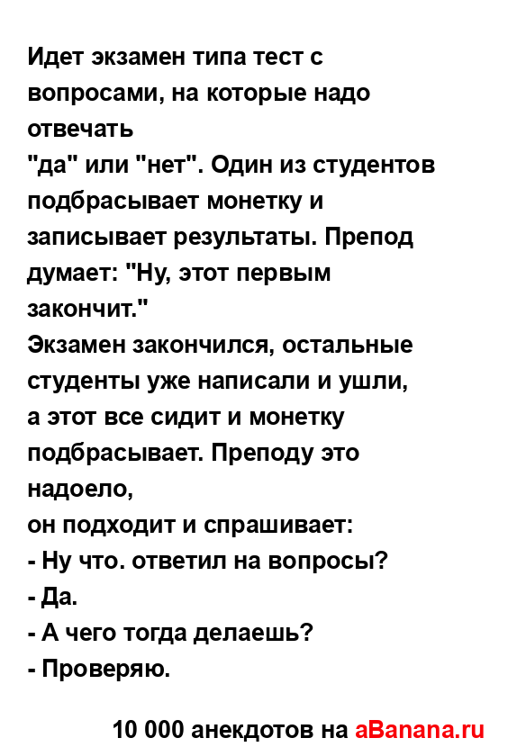 Идет экзамен типа тест с вопросами, на которые надо...