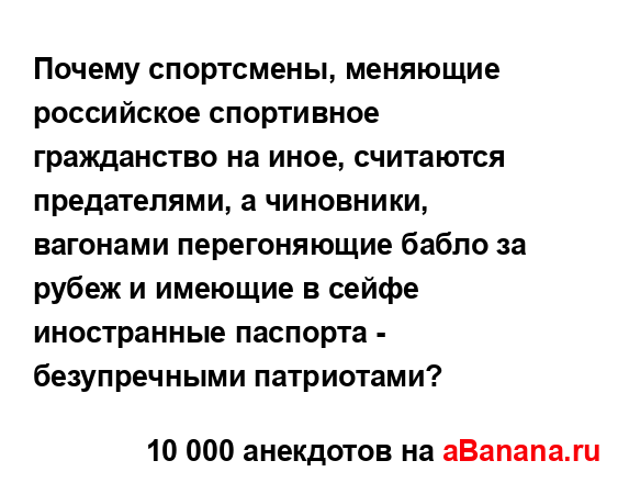 Почему спортсмены, меняющие российское спортивное...