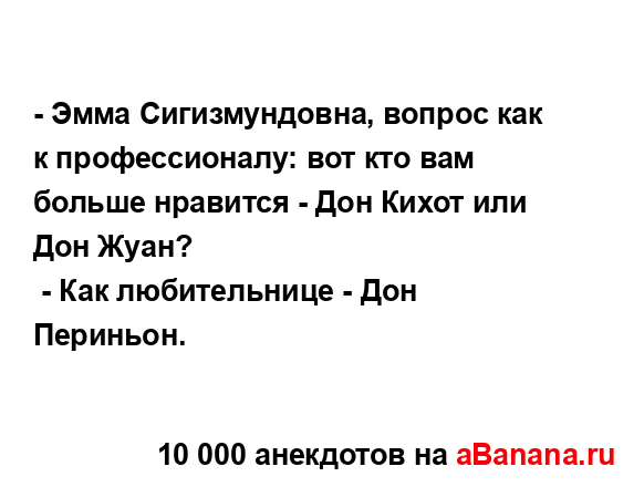 - Эмма Сигизмундовна, вопрос как к профессионалу: вот...