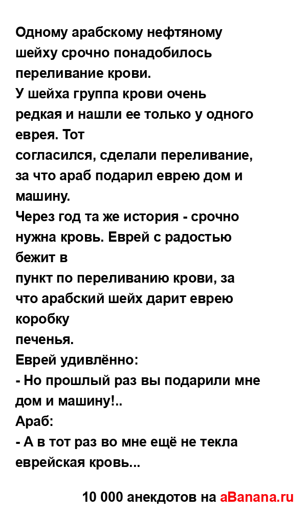 Одному арабскому нефтяному шейху срочно понадобилось...