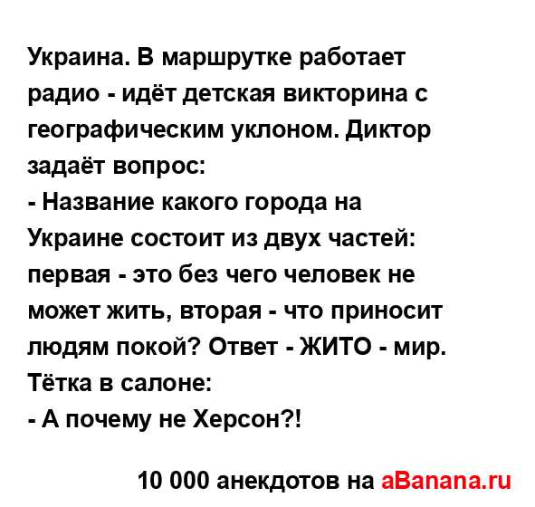 Украина. В маршрутке работает радио - идёт детская...