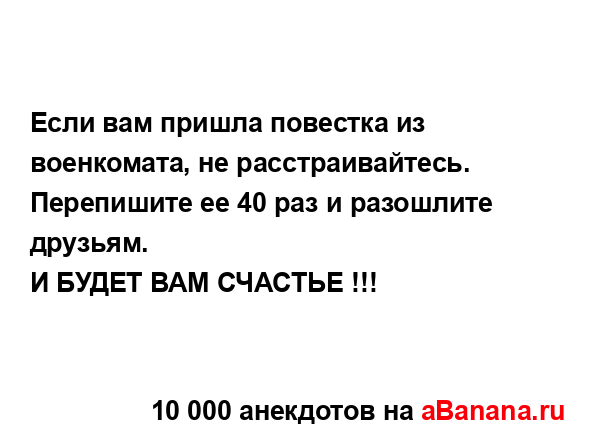 Если вам пришла повестка из военкомата, не...