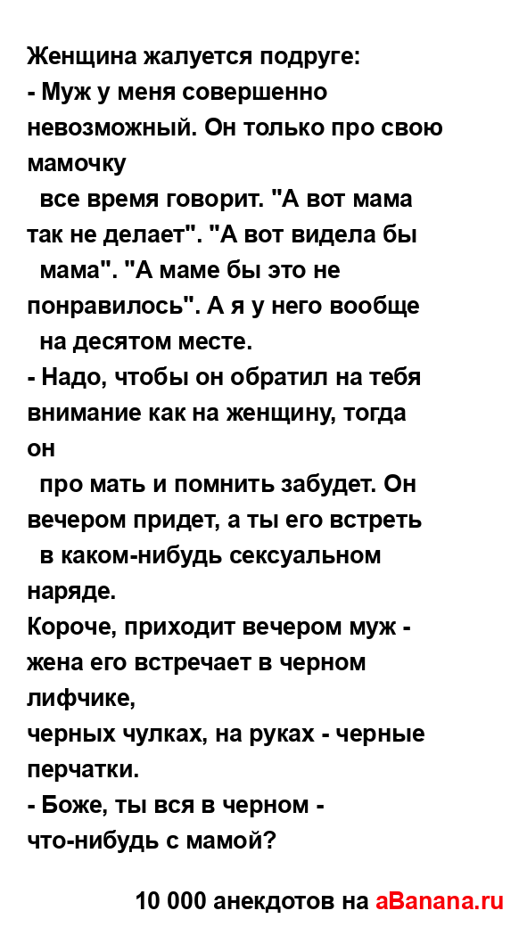 Женщина жалуется подруге:...