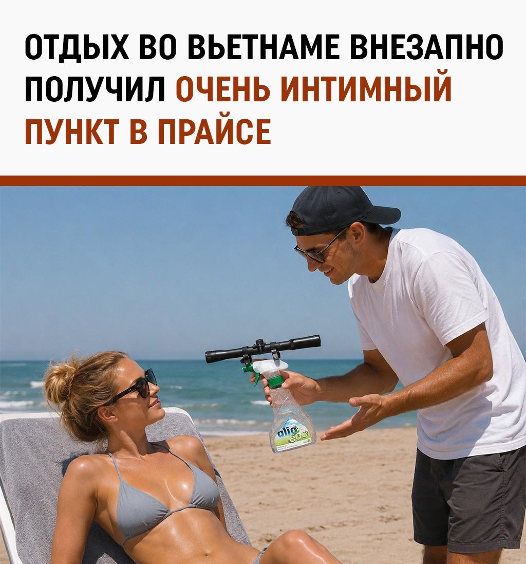 Во Вьетнаме туристкам предложили «интимное очищение» из пульверизатора за 1900 рублей