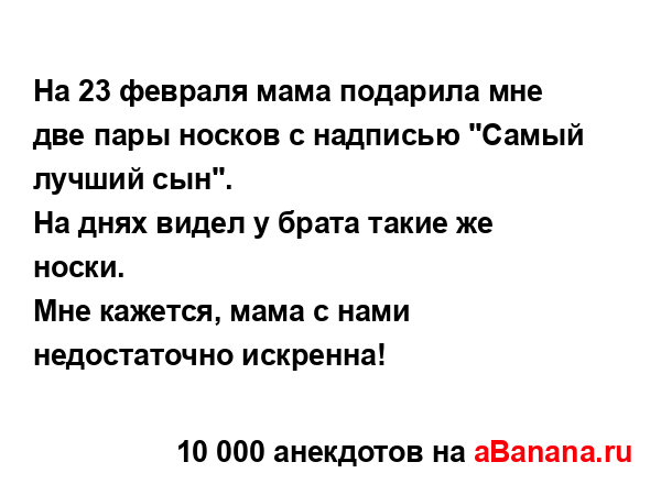 На 23 февраля мама подарила мне две пары носков с...