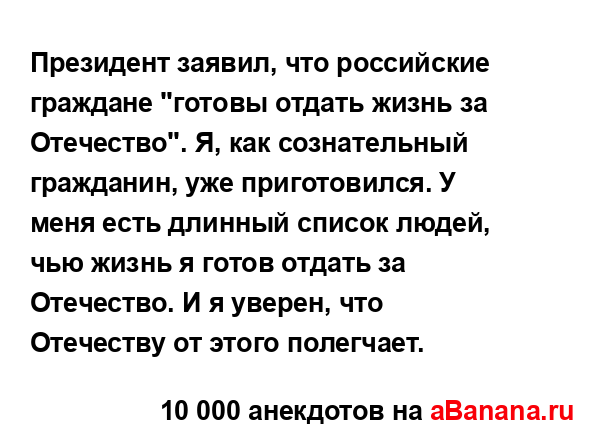 Президент заявил, что российские граждане "готовы...