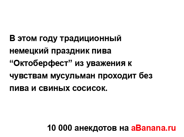 В этом году традиционный немецкий праздник пива...